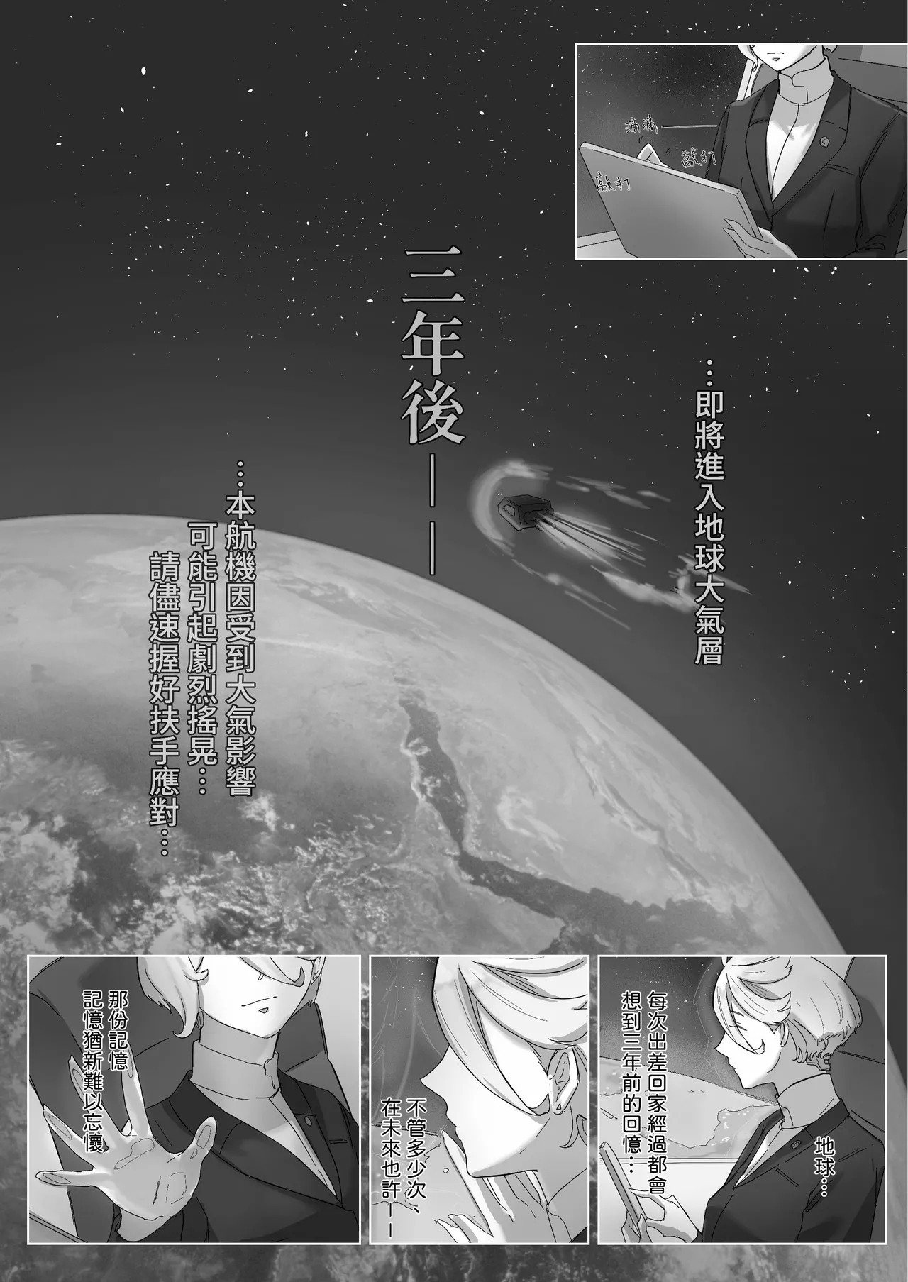 璀璨的恆星 - Page 6