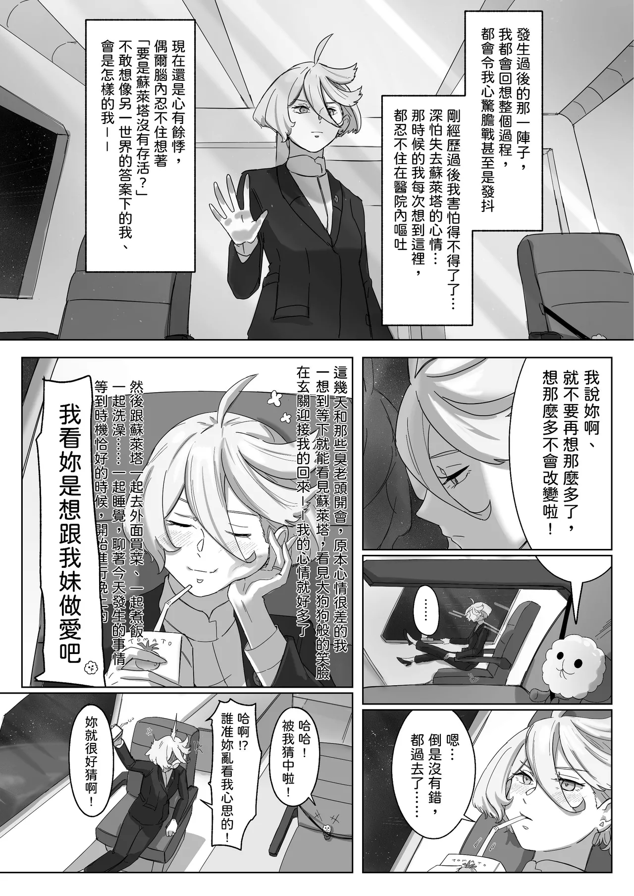 璀璨的恆星 - Page 7