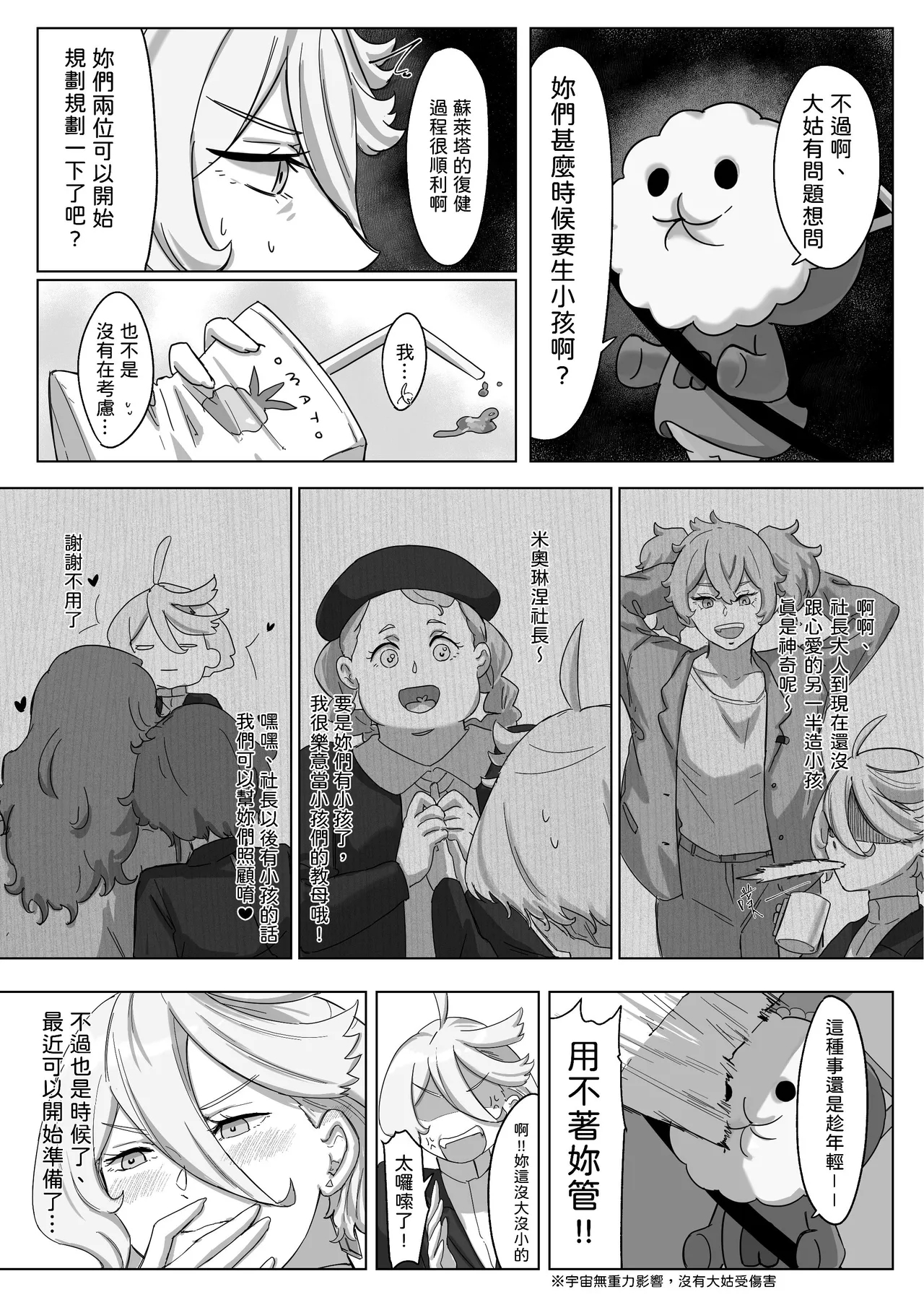 璀璨的恆星 - Page 8