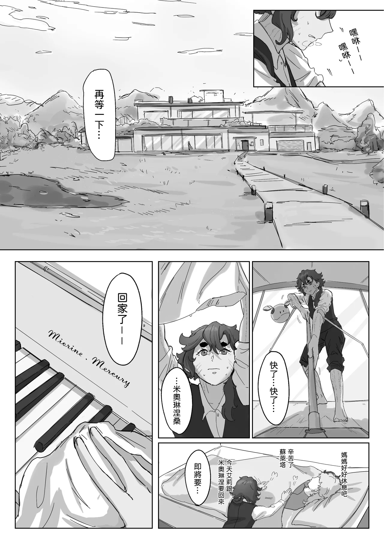 璀璨的恆星 - Page 9