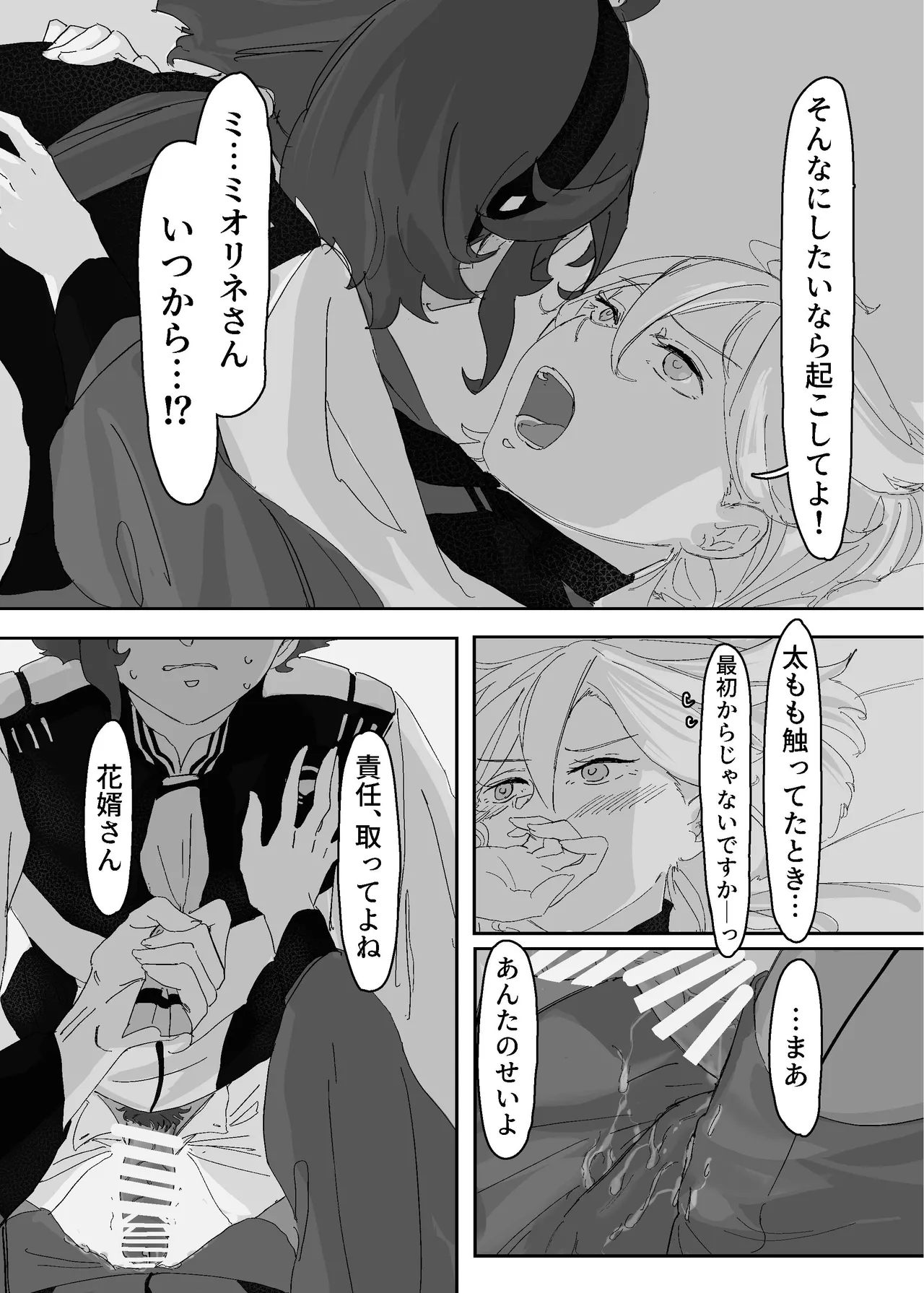 慾之間 - Page 16