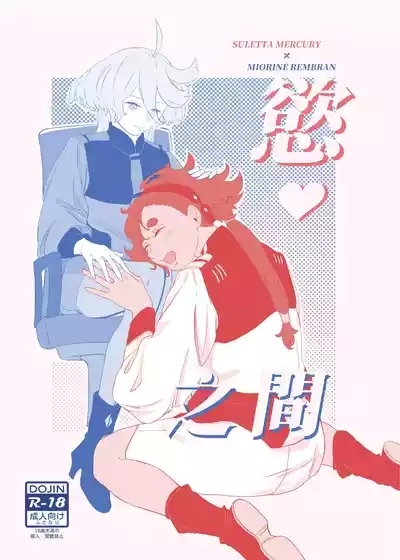 慾之間 1