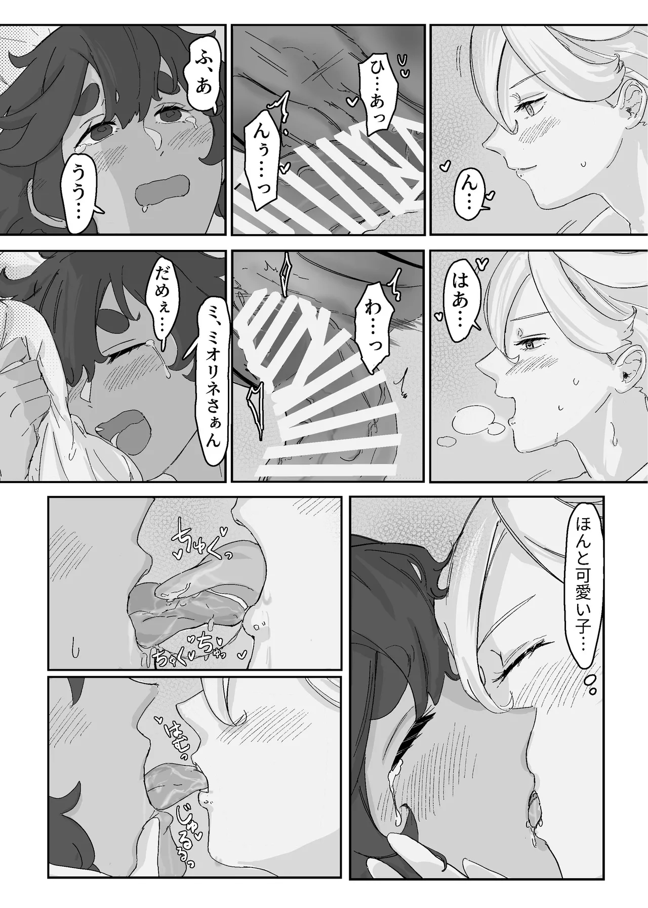 慾之間 - Page 20