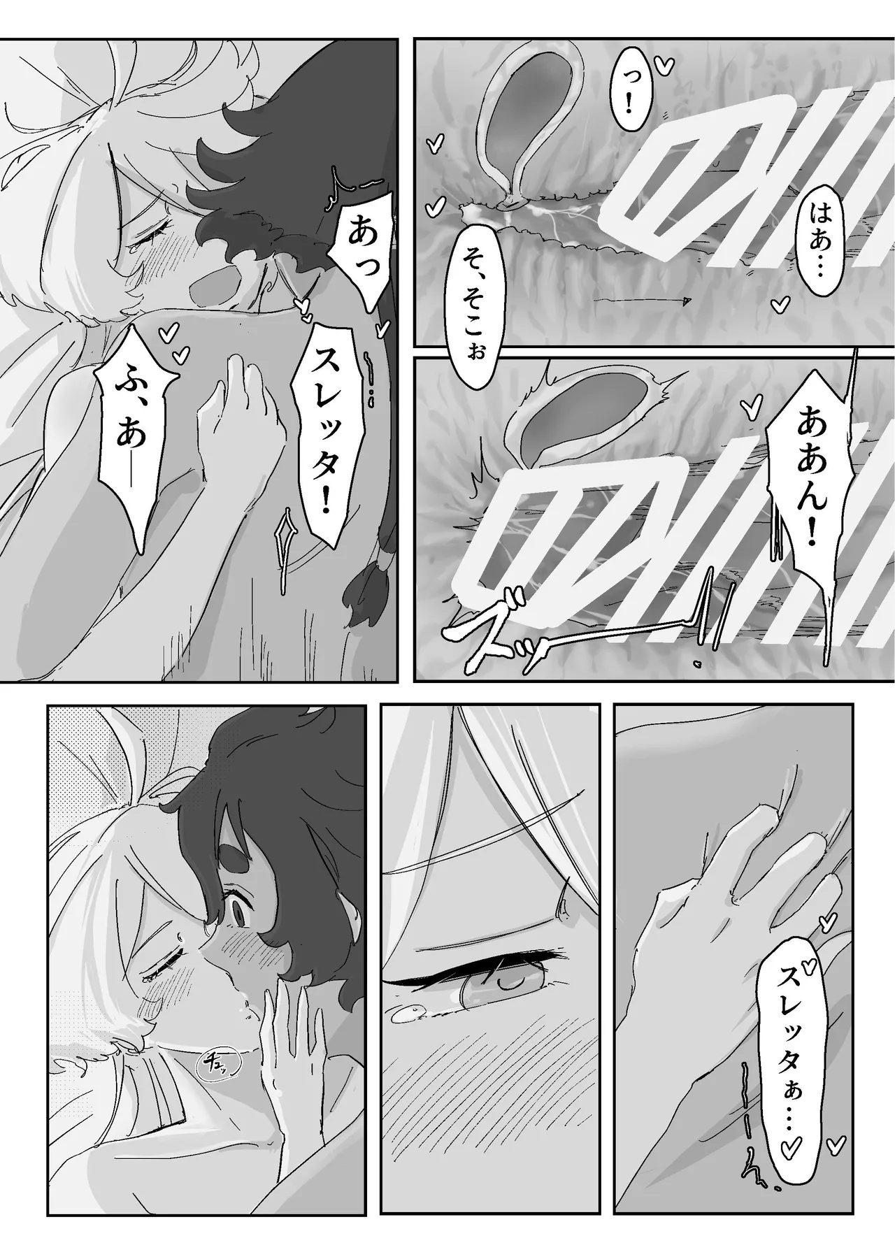 慾之間 - Page 24