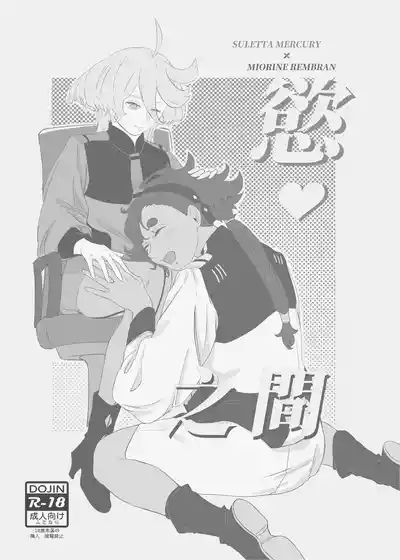 慾之間 3