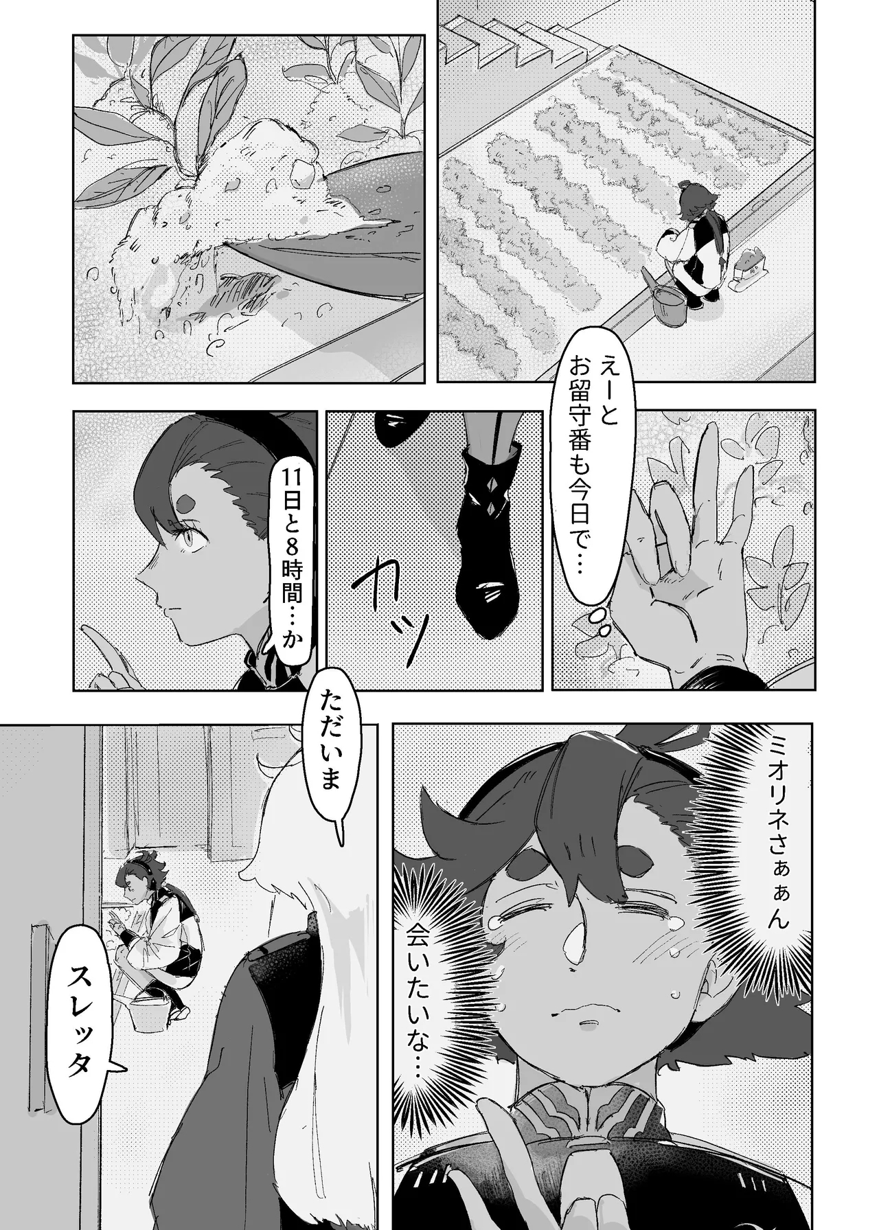 慾之間 - Page 5
