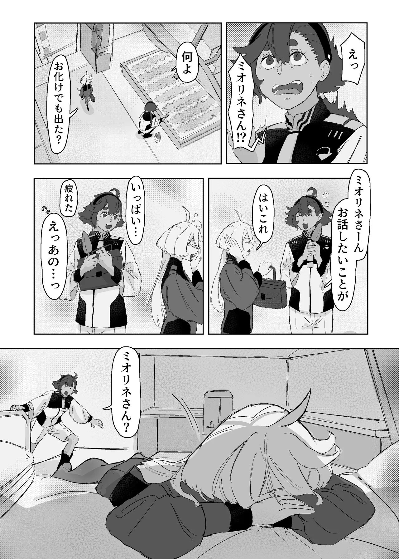 慾之間 - Page 6