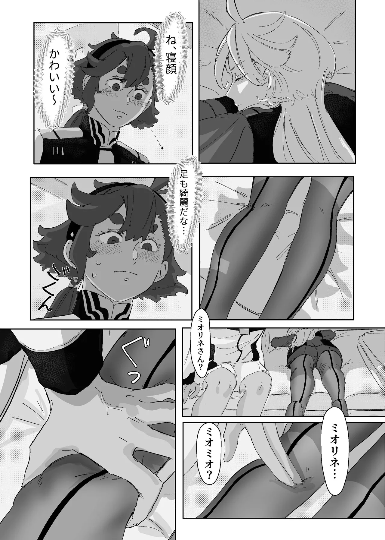 慾之間 - Page 7