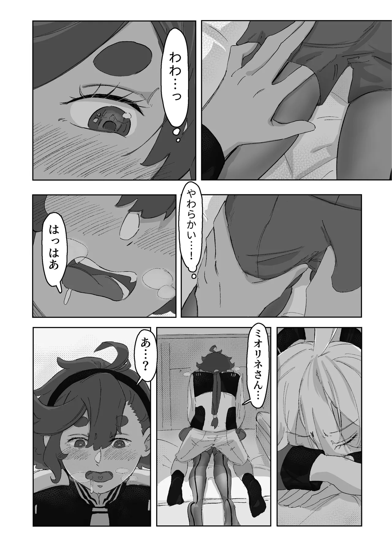慾之間 - Page 8
