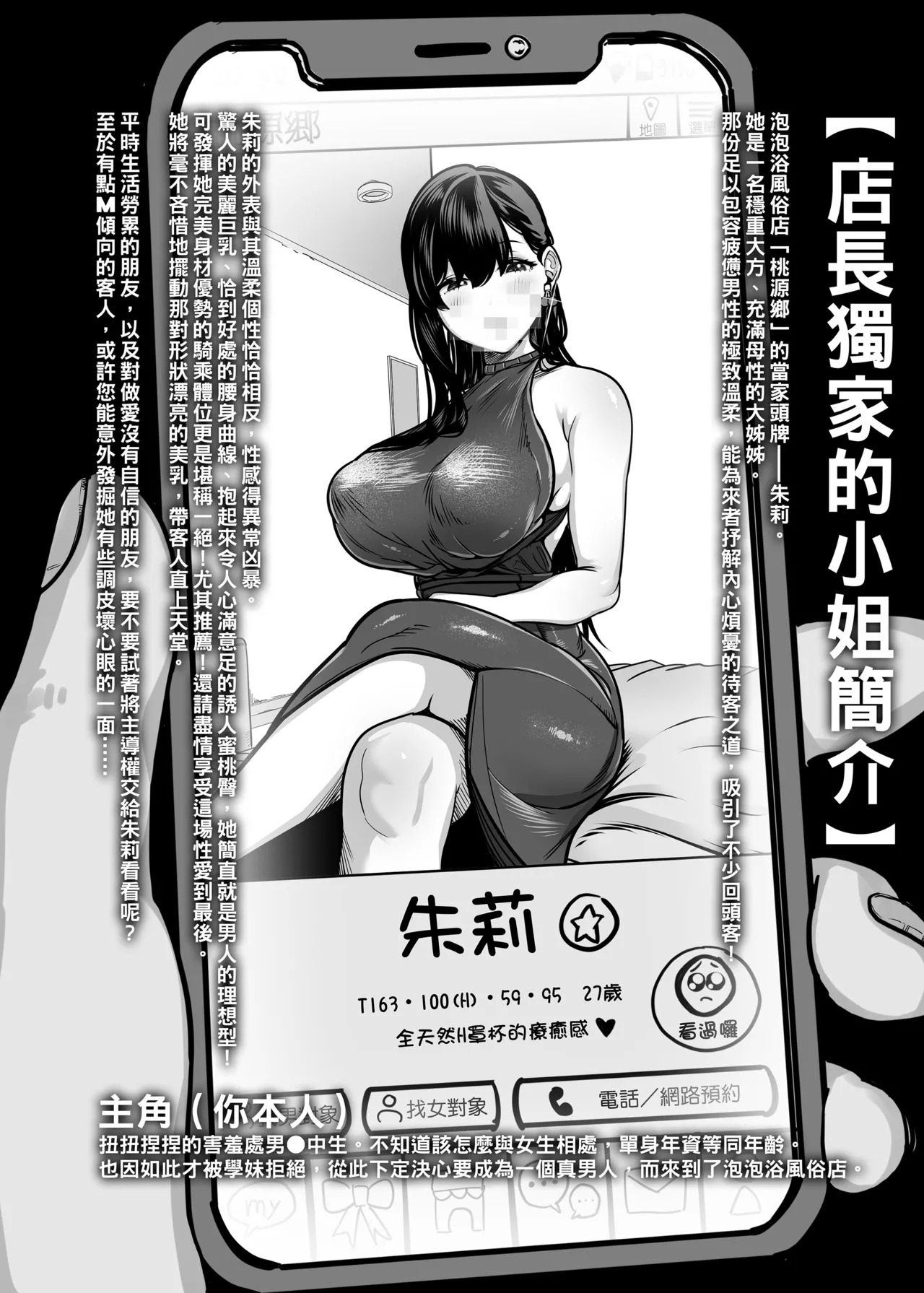 ガチ恋フーゾク|真愛在風月 - Page 6