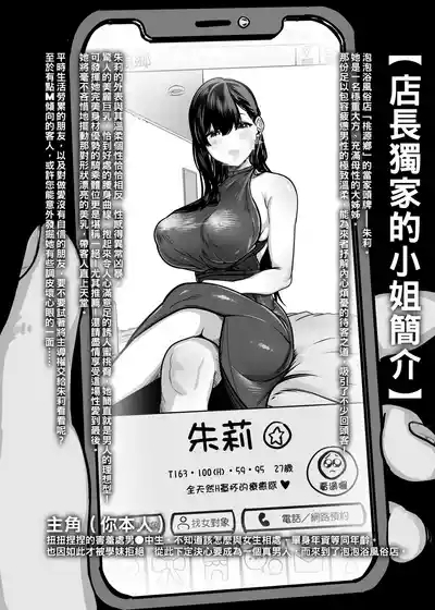 ガチ恋フーゾク|真愛在風月 6