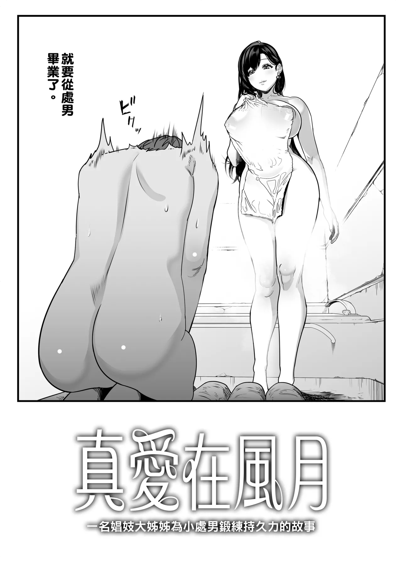 ガチ恋フーゾク|真愛在風月 - Page 8