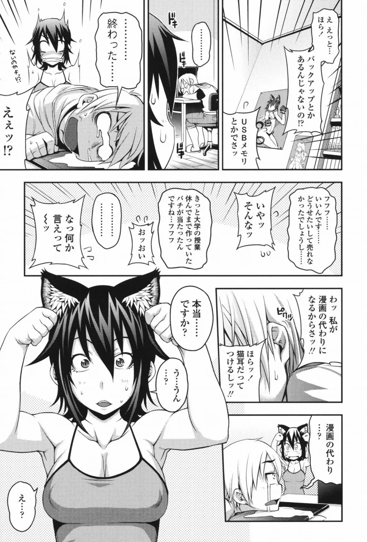 Jun'ai Mellow - Pure Love Mellow - Page 12