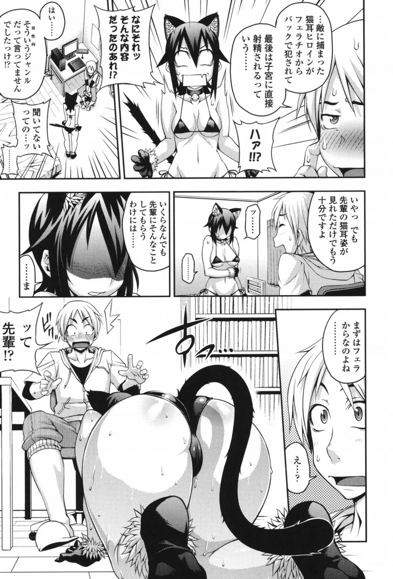Jun'ai Mellow - Pure Love Mellow - Page 14