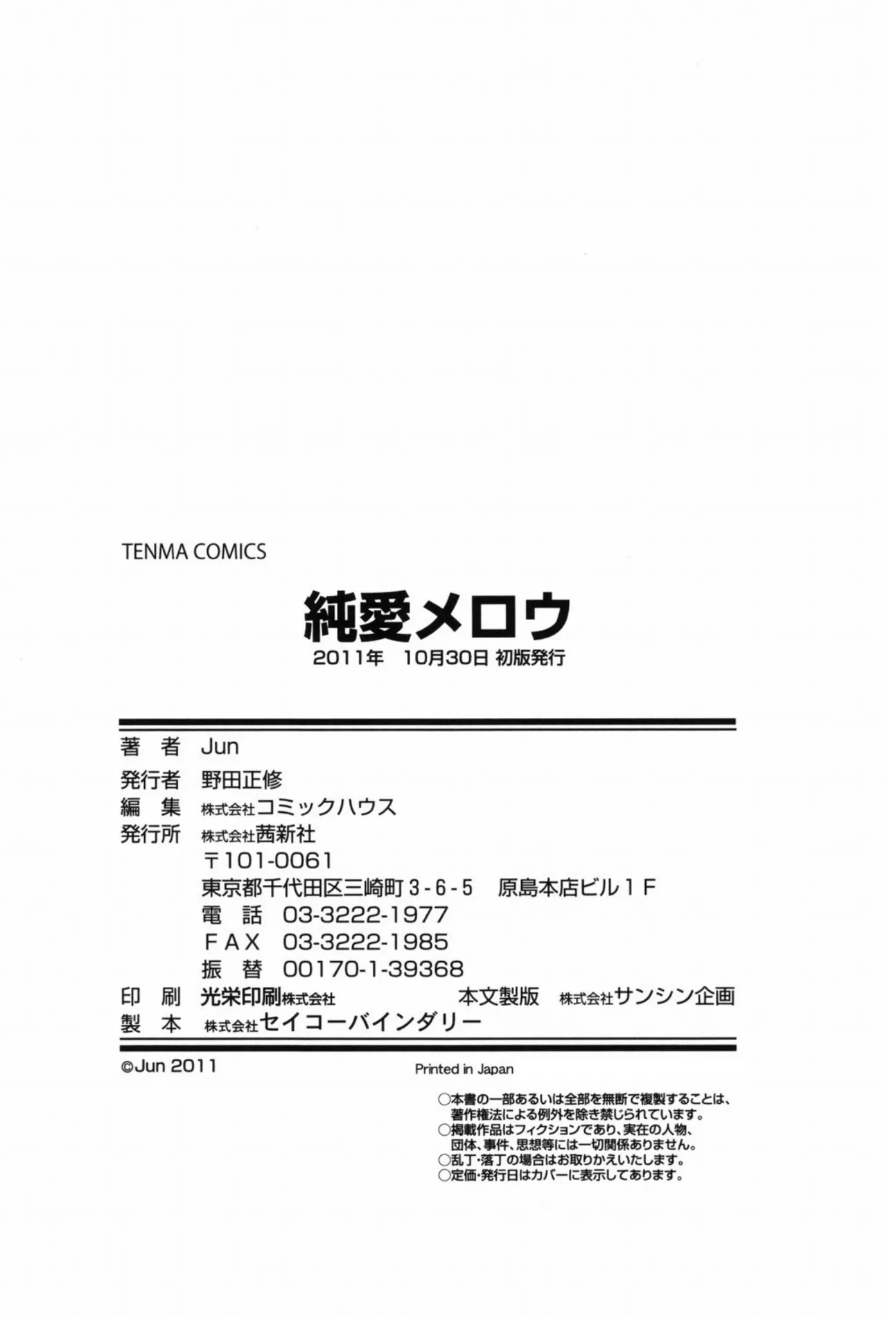 Jun'ai Mellow - Pure Love Mellow - Page 223