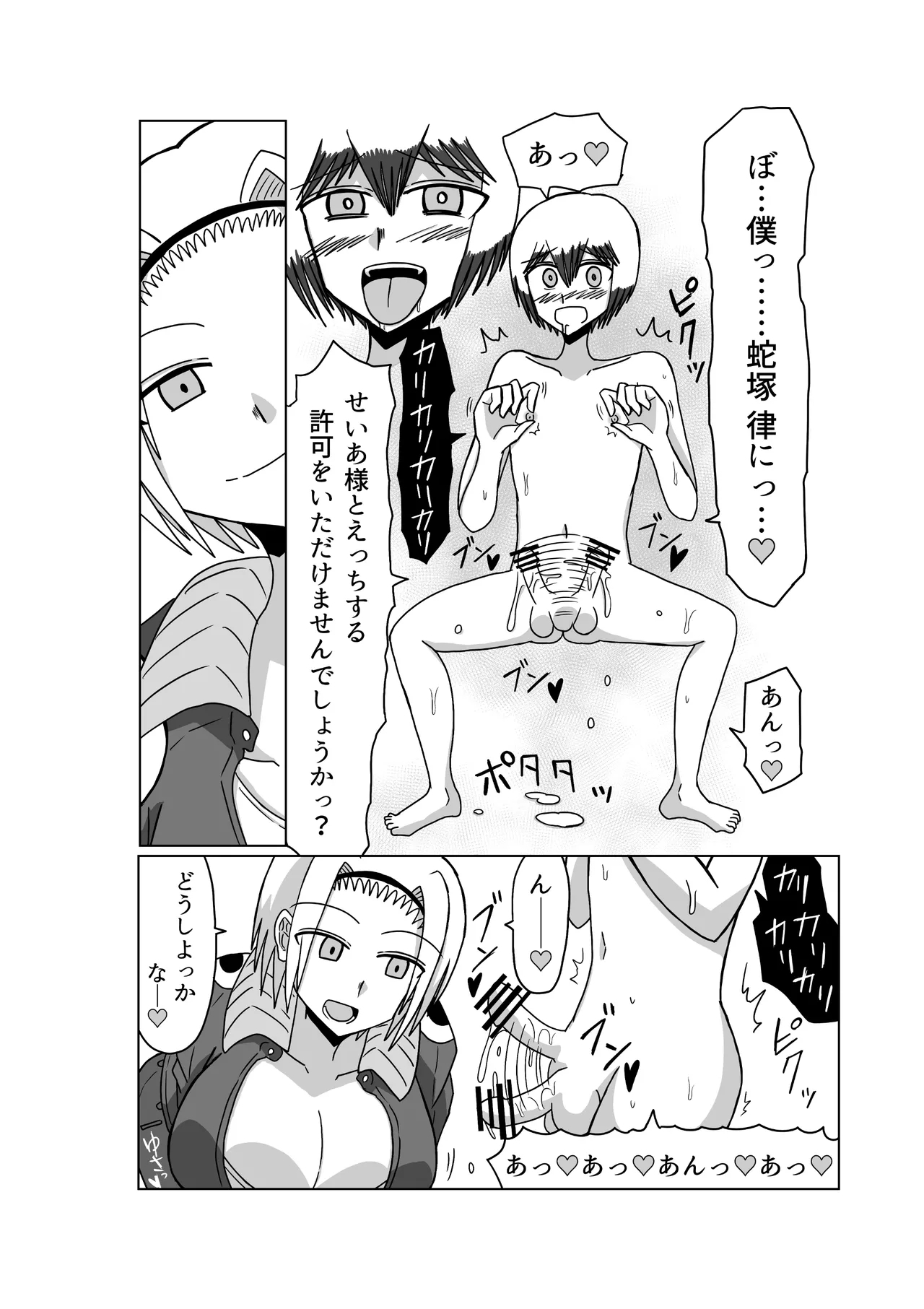 おもちゃまん 【アムニポテント第5章】クリア・バトラ＆プリミラ編 第3話 - Page 14