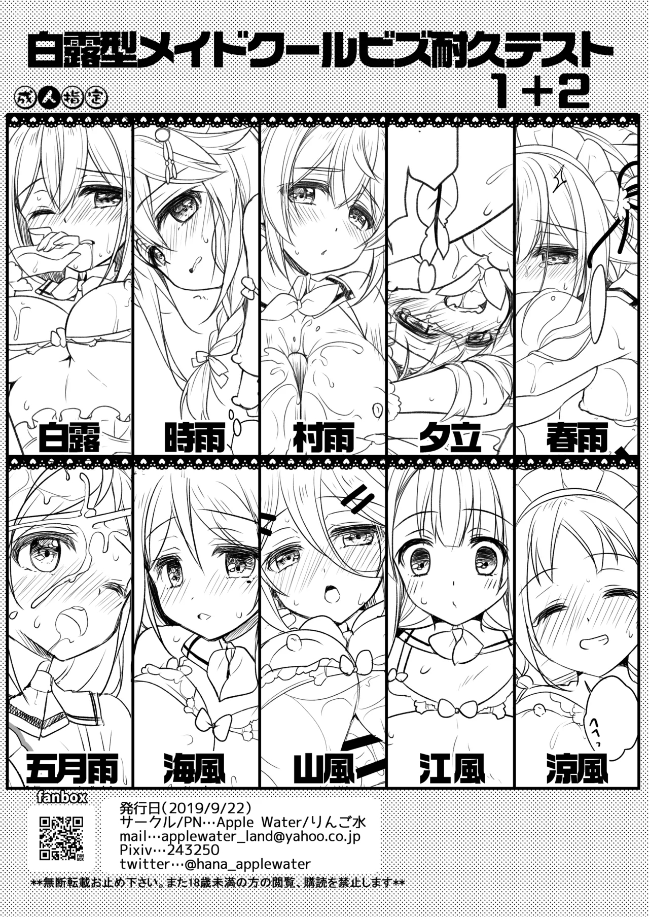 [Apple Water (りんご水)] 白露型メイドクールビズ耐久テスト1+2 (艦隊これくしょん -艦これ-) [DL版] - Hentaiaz.com - 1