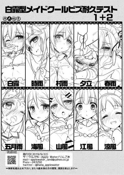 白露型メイドクールビズ耐久テスト1+2 1