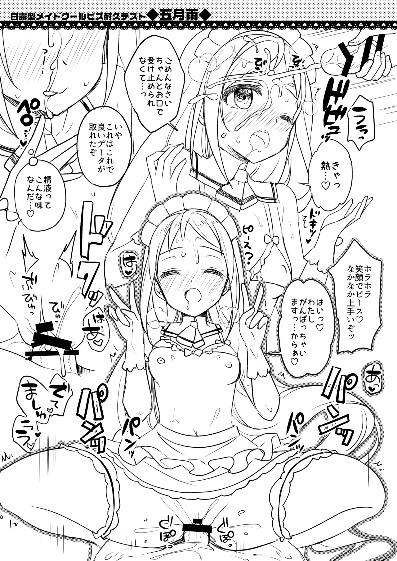 白露型メイドクールビズ耐久テスト1+2 - Page 8