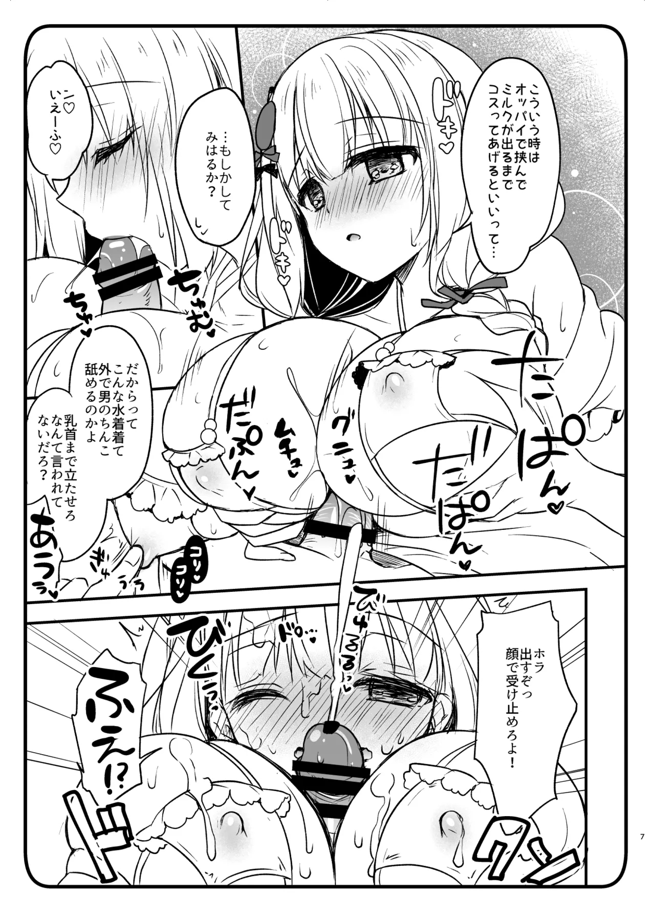 うちの子たちときわどい水着でスケベする本 6