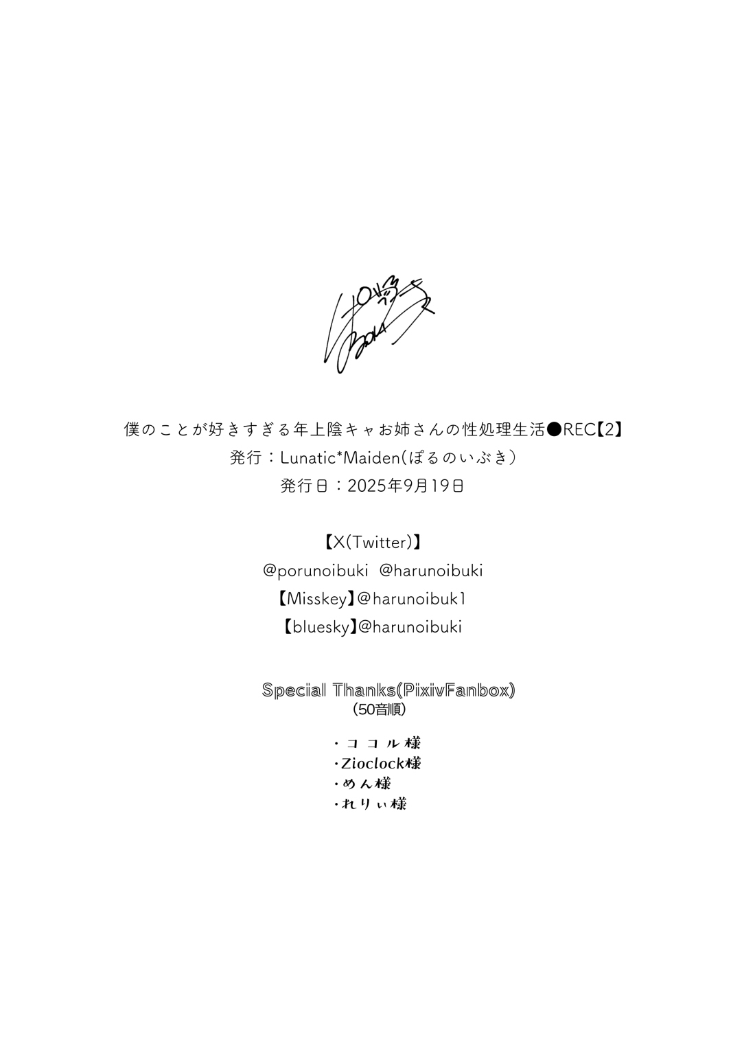 Boku no Koto ga Suki Sugiru Toshiue InCha Onee-san no Seishori Seikatsu ●REC【2】| 我与超级无敌喜欢我的年长阴角大姐姐的性处理生活 ● REC 【2】 - Page 75