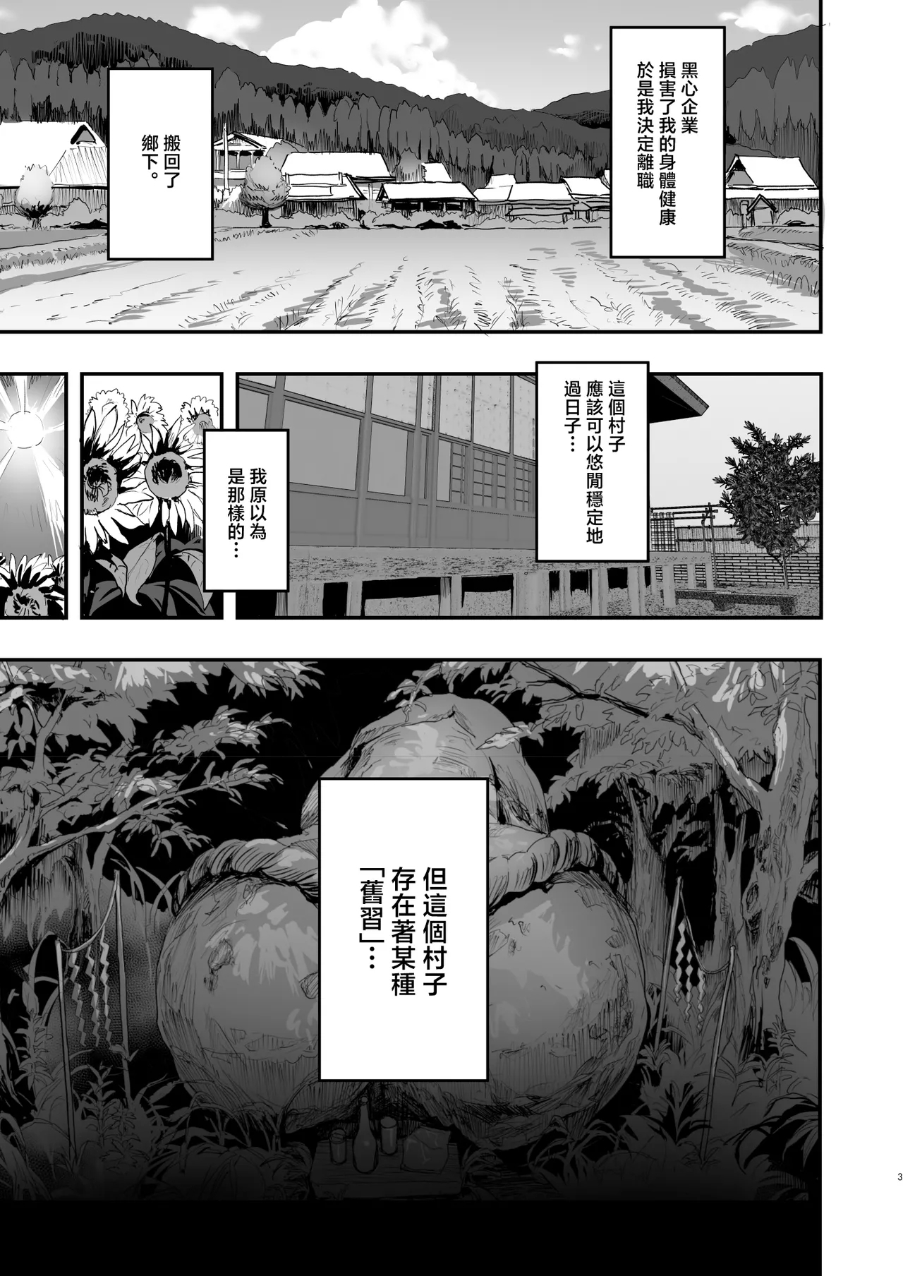 [ヌルネバーランド (ナビエ遥か2T)] 勃禁村 〜勃起したら抜いてもらわないといけない村〜 [中国翻訳] [無修正] [DL版] - Hentaiaz.com - 2