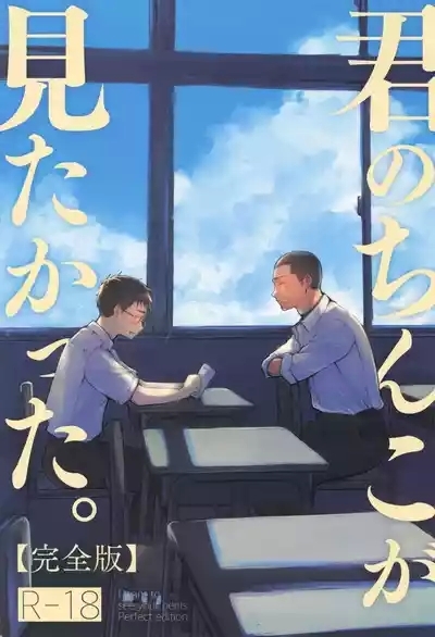 Kimi no Chinko ga Mitakatta 1