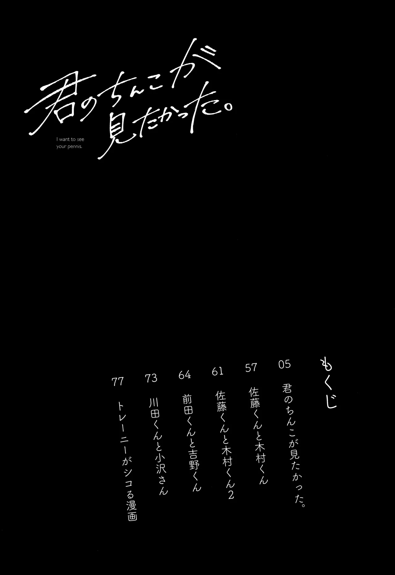 Kimi no Chinko ga Mitakatta - Page 4