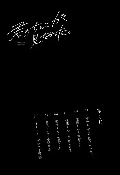 Kimi no Chinko ga Mitakatta 4