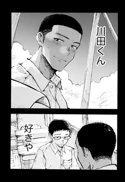 Kimi no Chinko ga Mitakatta 7