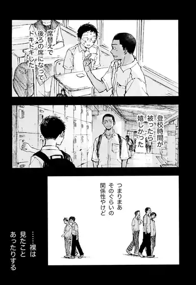 Kimi no Chinko ga Mitakatta 8