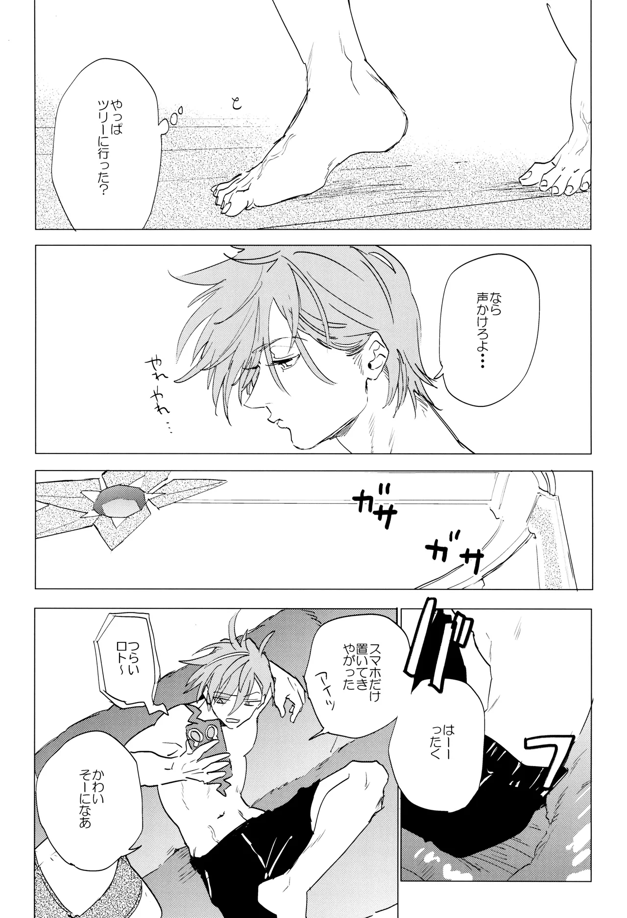 Suki Suki - Page 11
