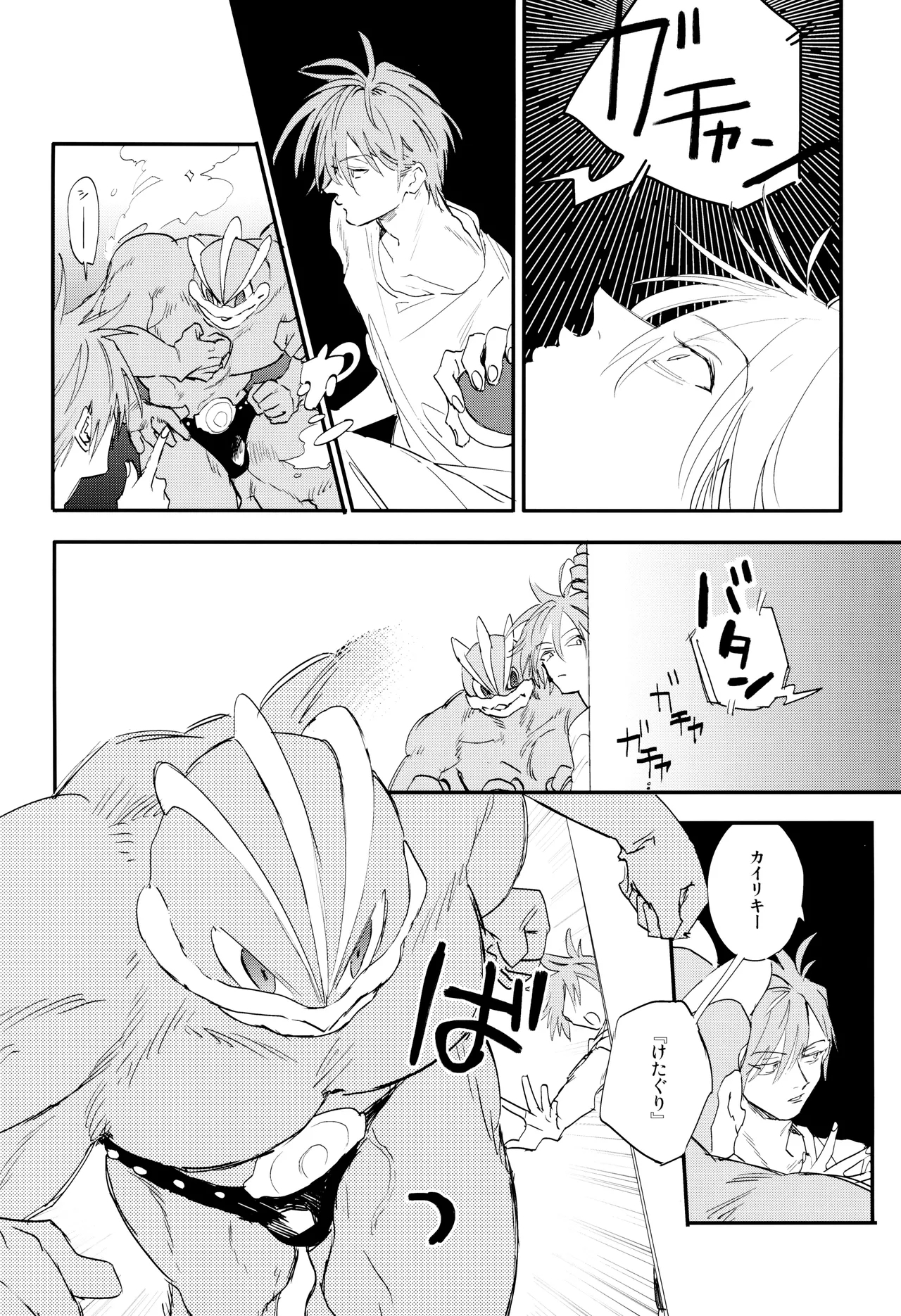 Suki Suki - Page 16