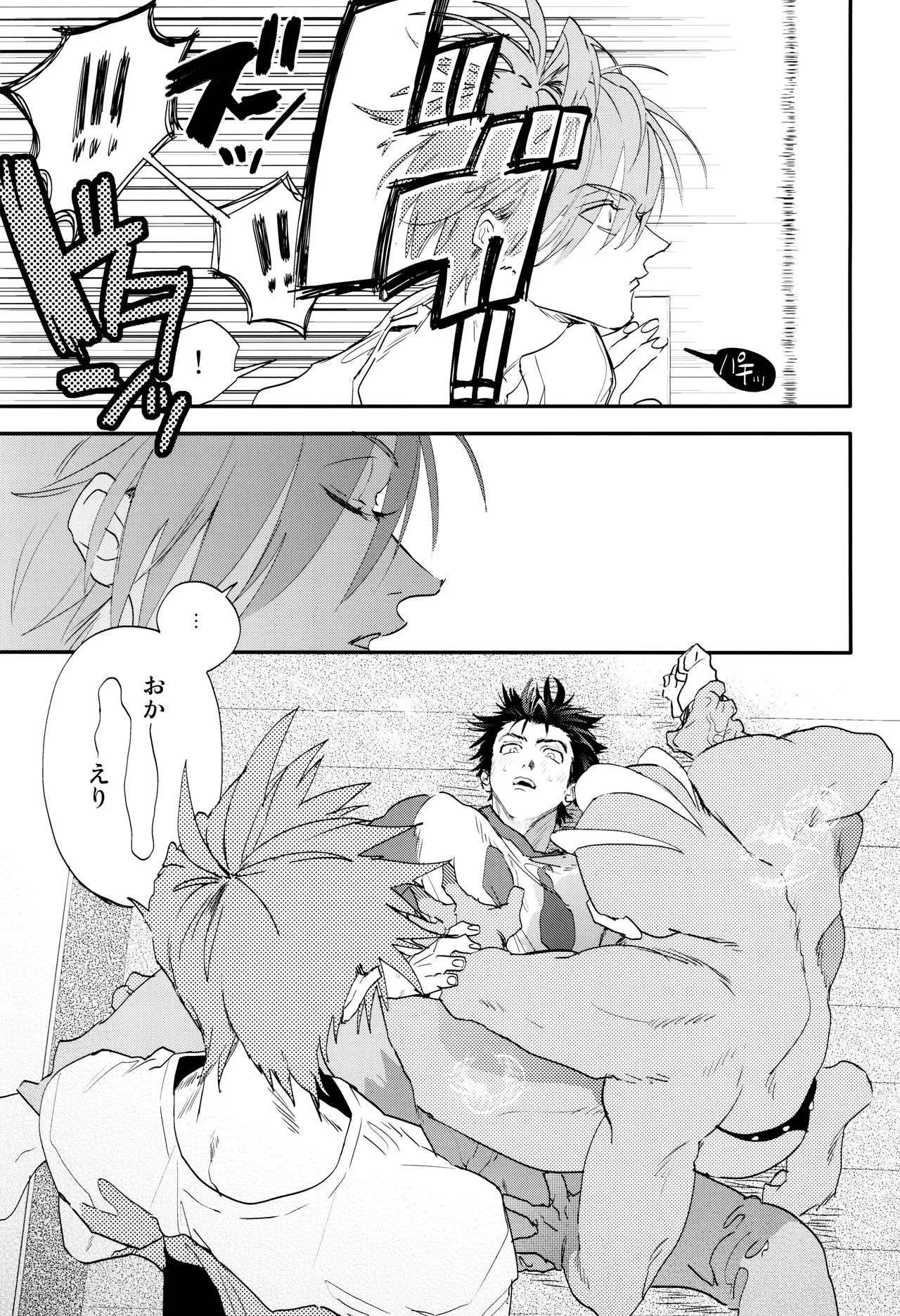 Suki Suki - Page 17