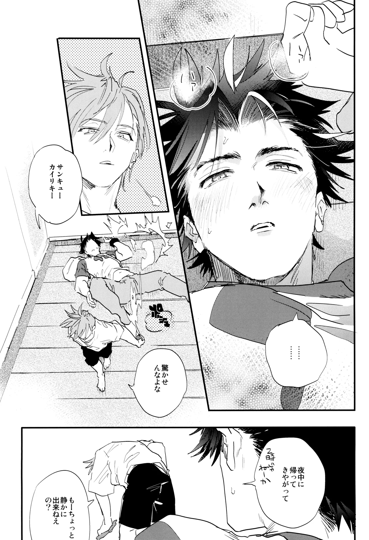 Suki Suki - Page 18