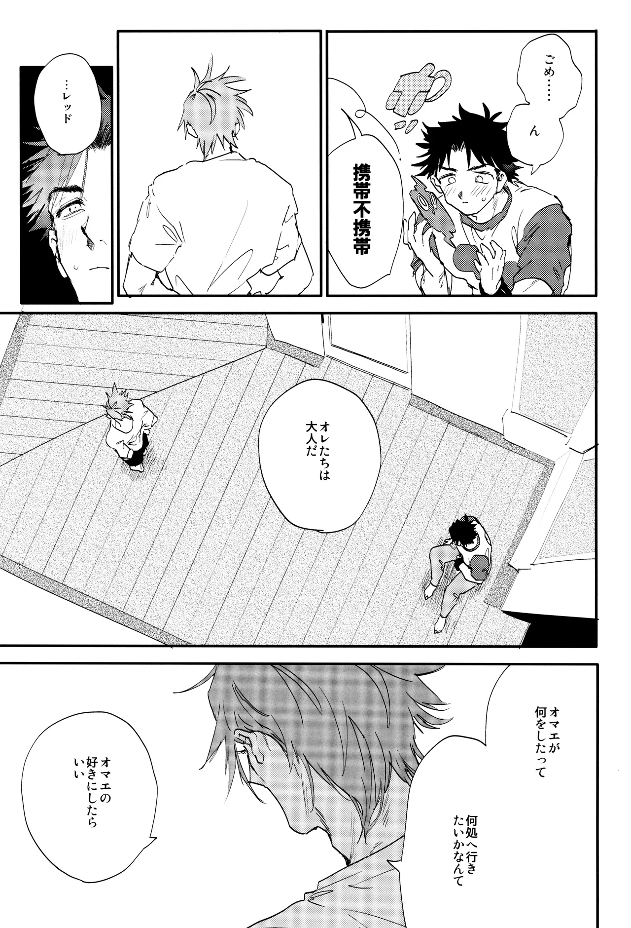 Suki Suki - Page 19