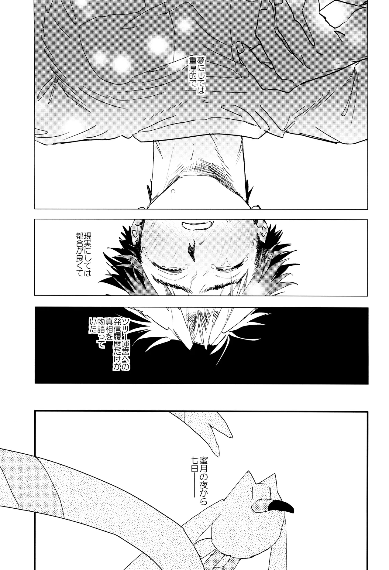 Suki Suki - Page 7