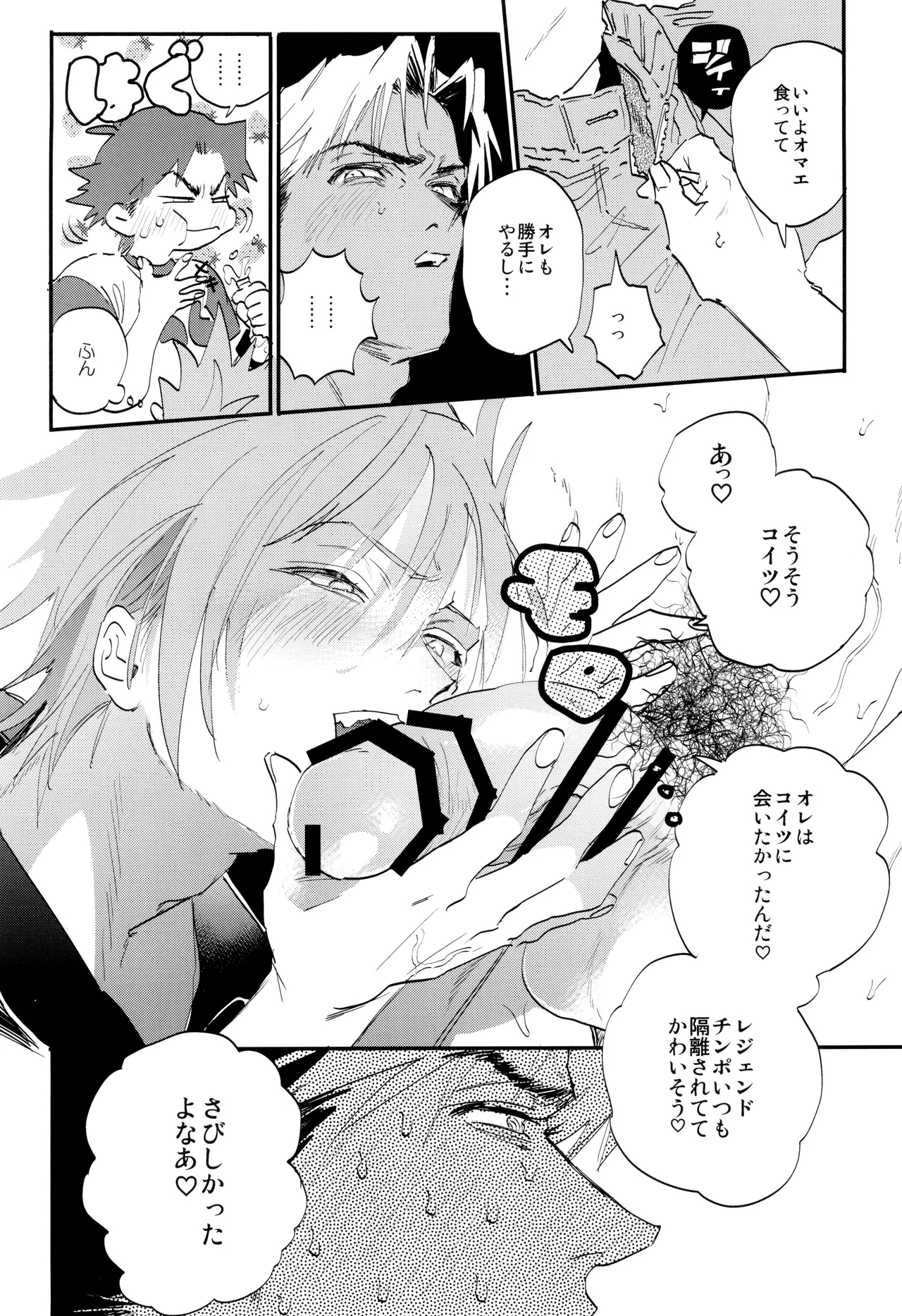 Rejendoiito monsutaa - Page 12