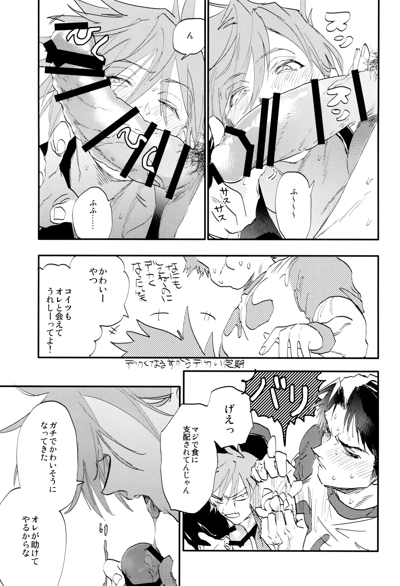 Rejendoiito monsutaa - Page 13