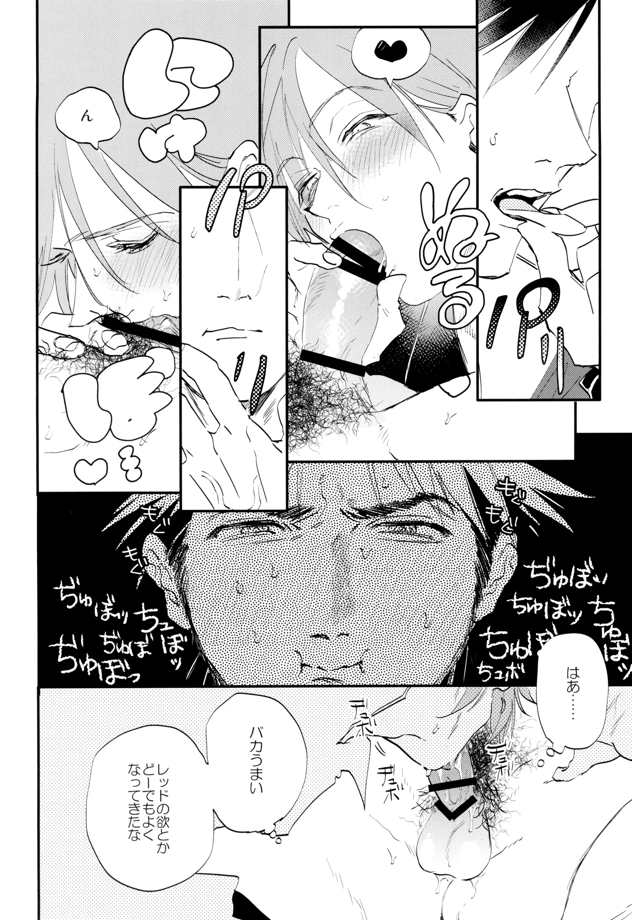 Rejendoiito monsutaa - Page 14
