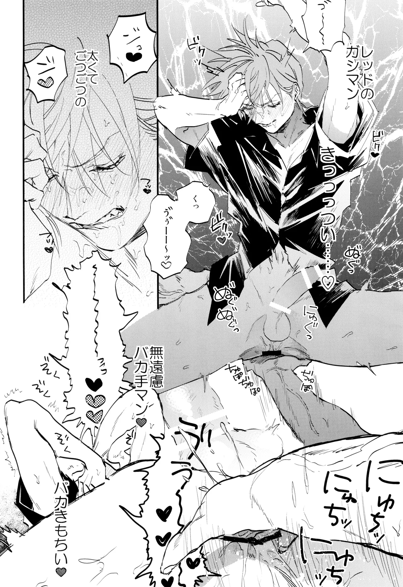 Rejendoiito monsutaa - Page 18