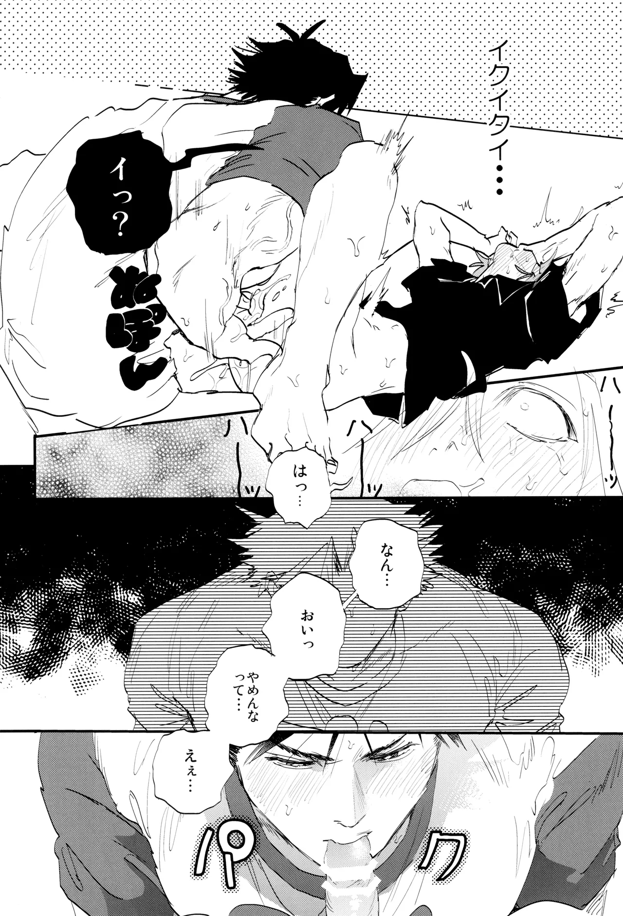 Rejendoiito monsutaa - Page 20