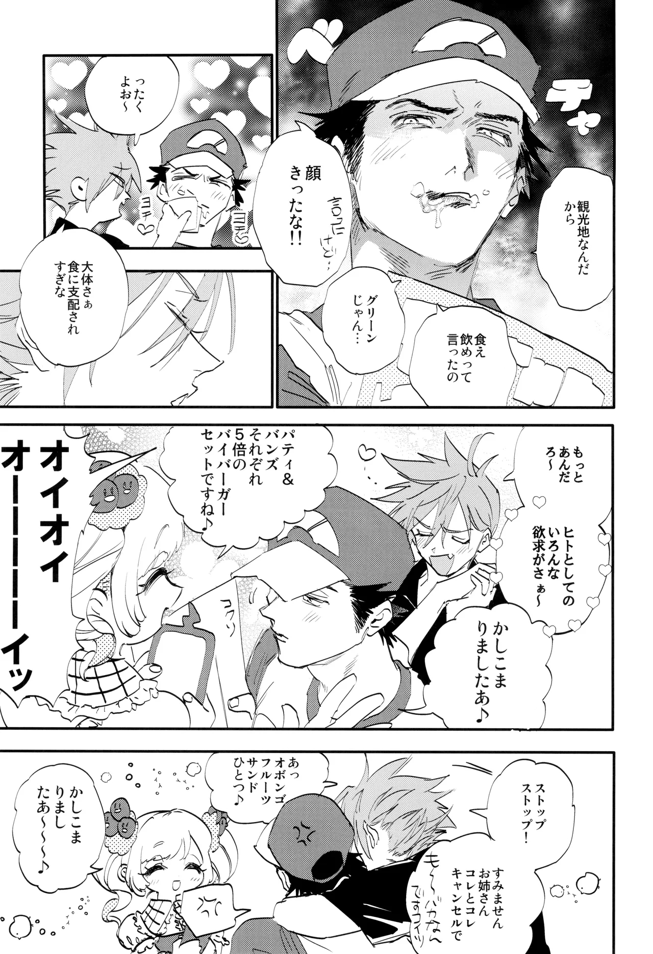 Rejendoiito monsutaa - Page 9