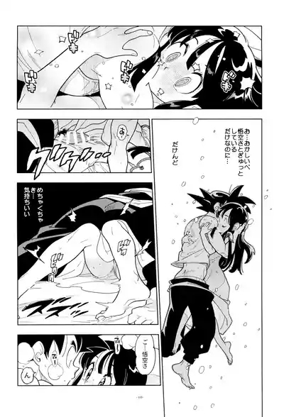 Shinkon no futari! 10