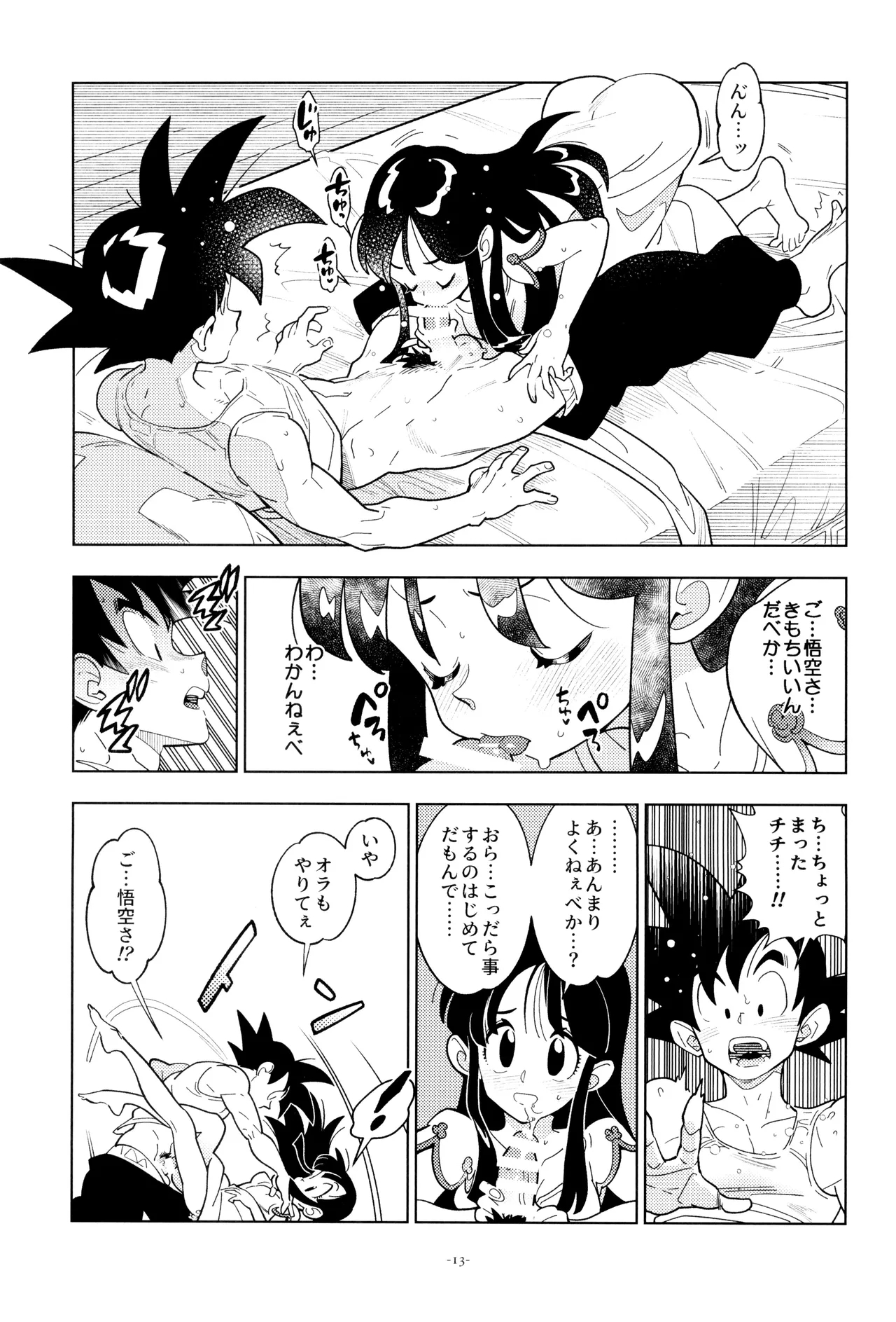 Shinkon no futari! - Page 13