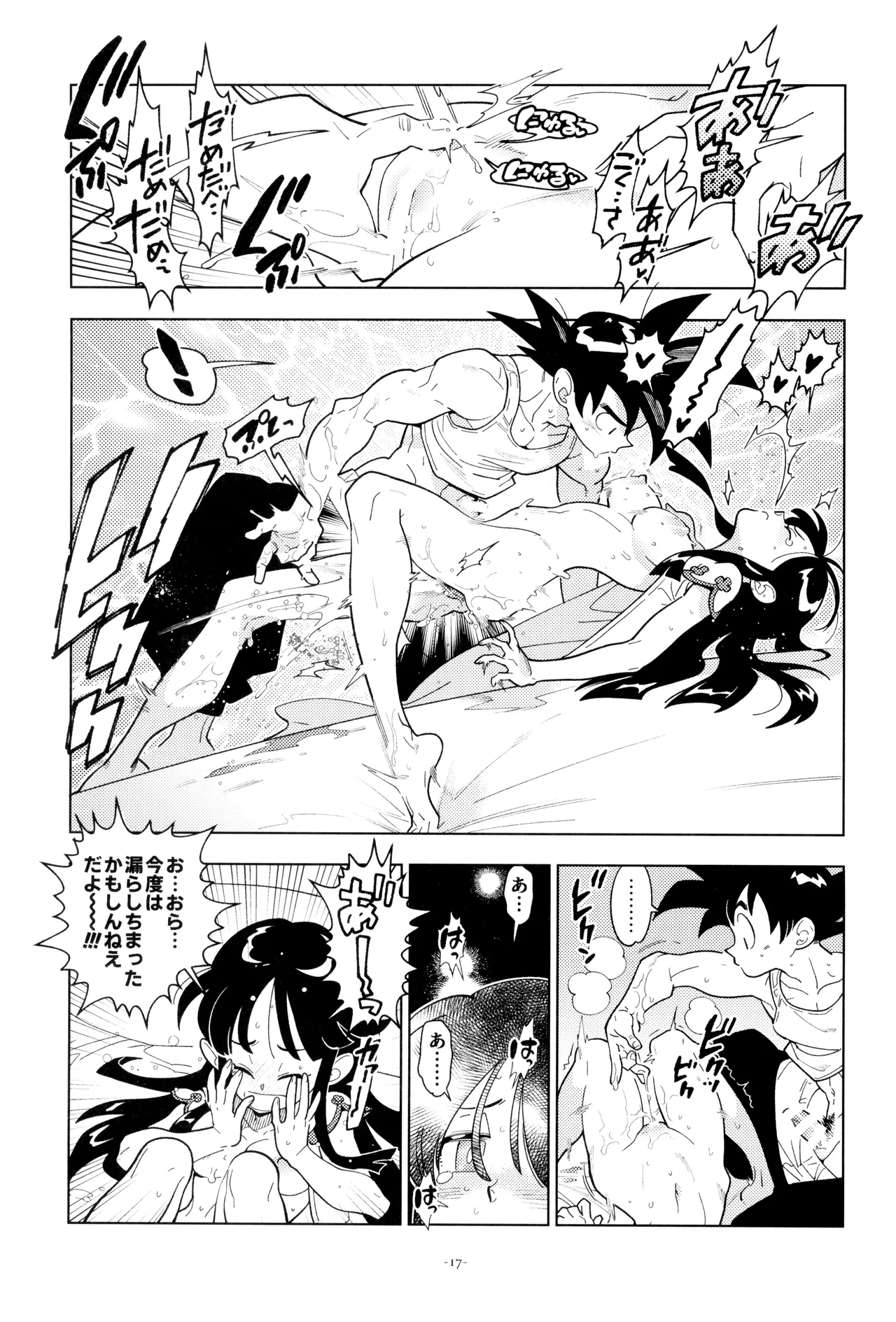 Shinkon no futari! - Page 17
