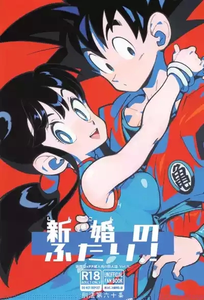 Shinkon no futari! 1