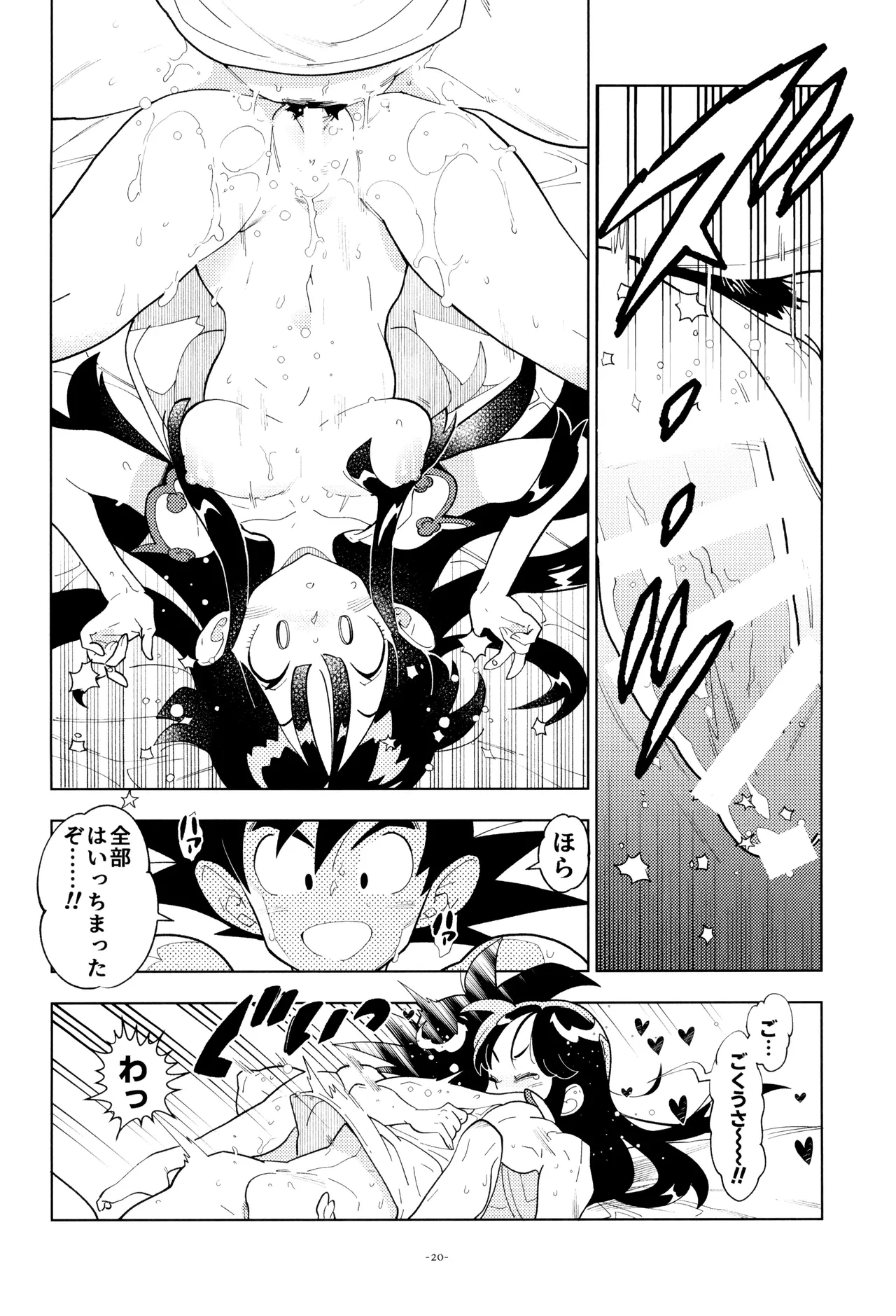 Shinkon no futari! - Page 20