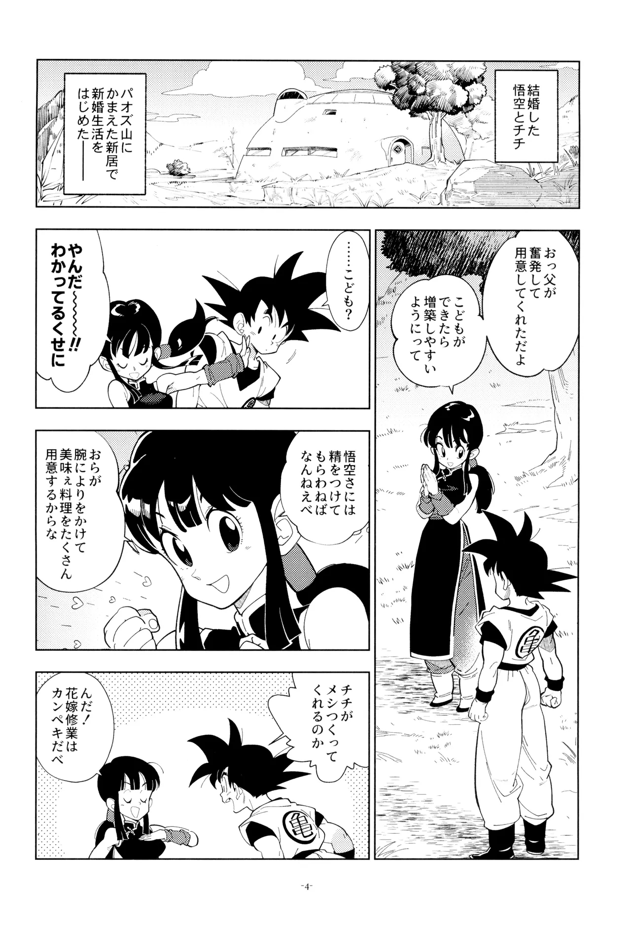 Shinkon no futari! - Page 4