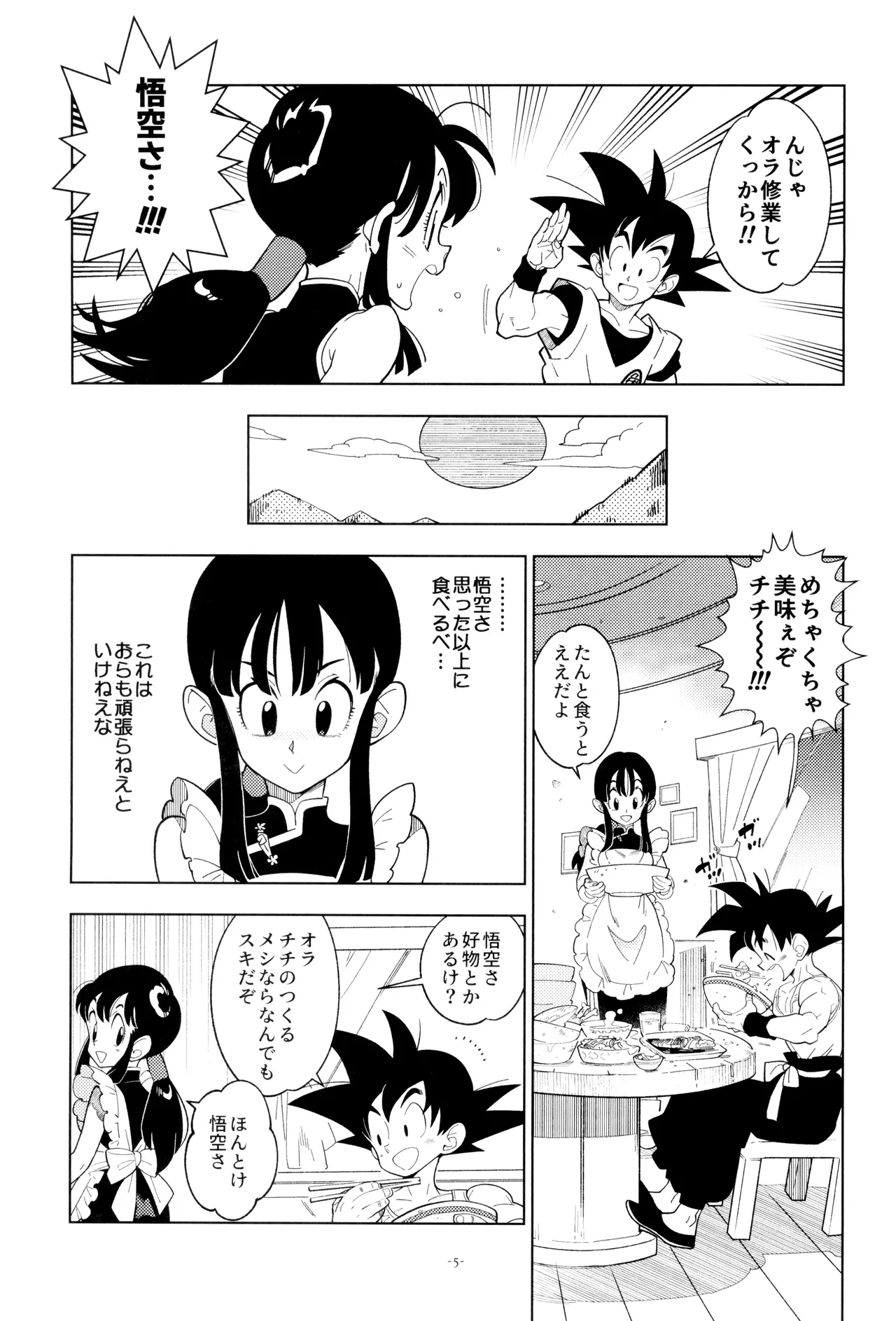 Shinkon no futari! - Page 5